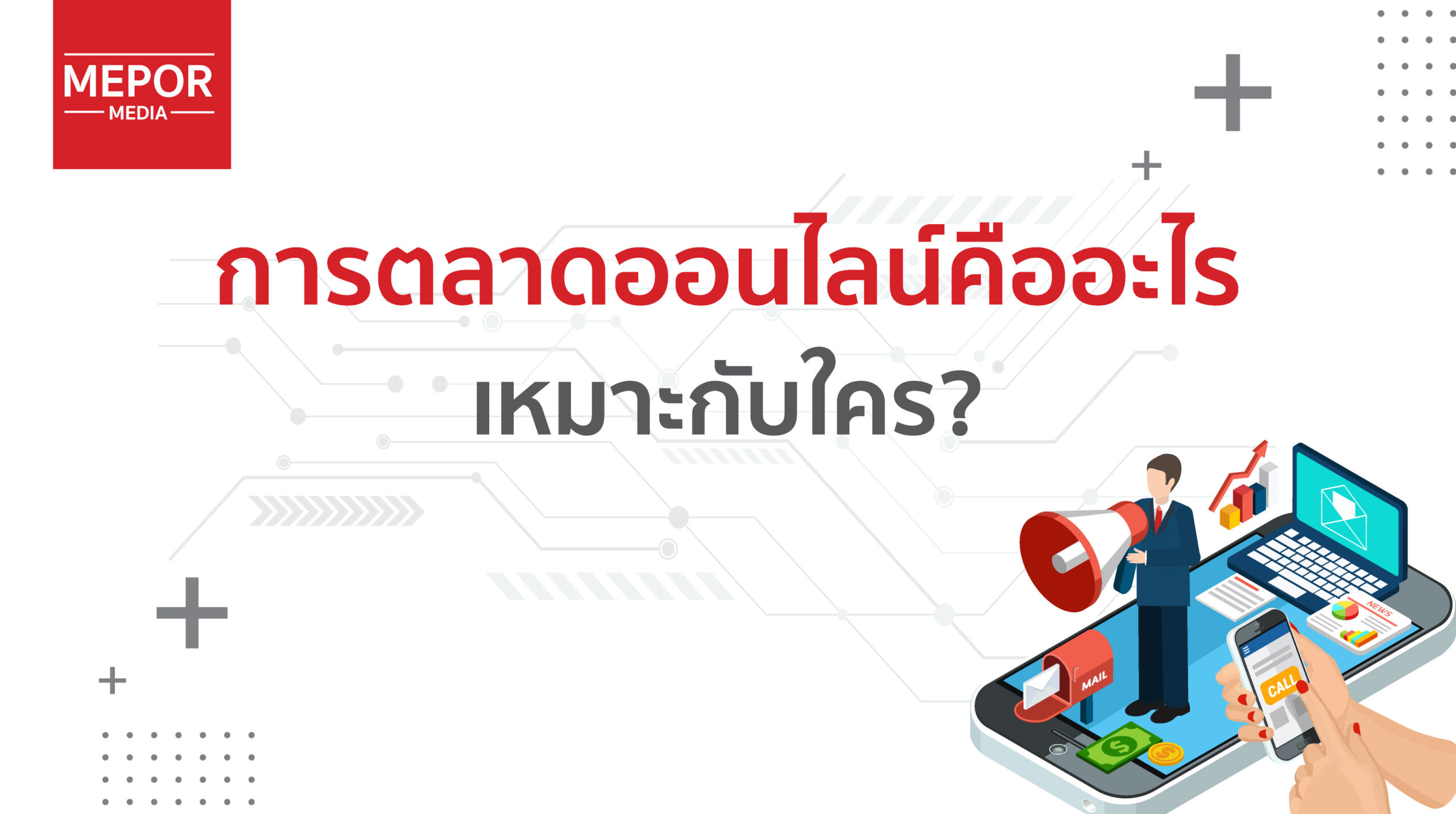 What is Online Marketing and Who Is It For?