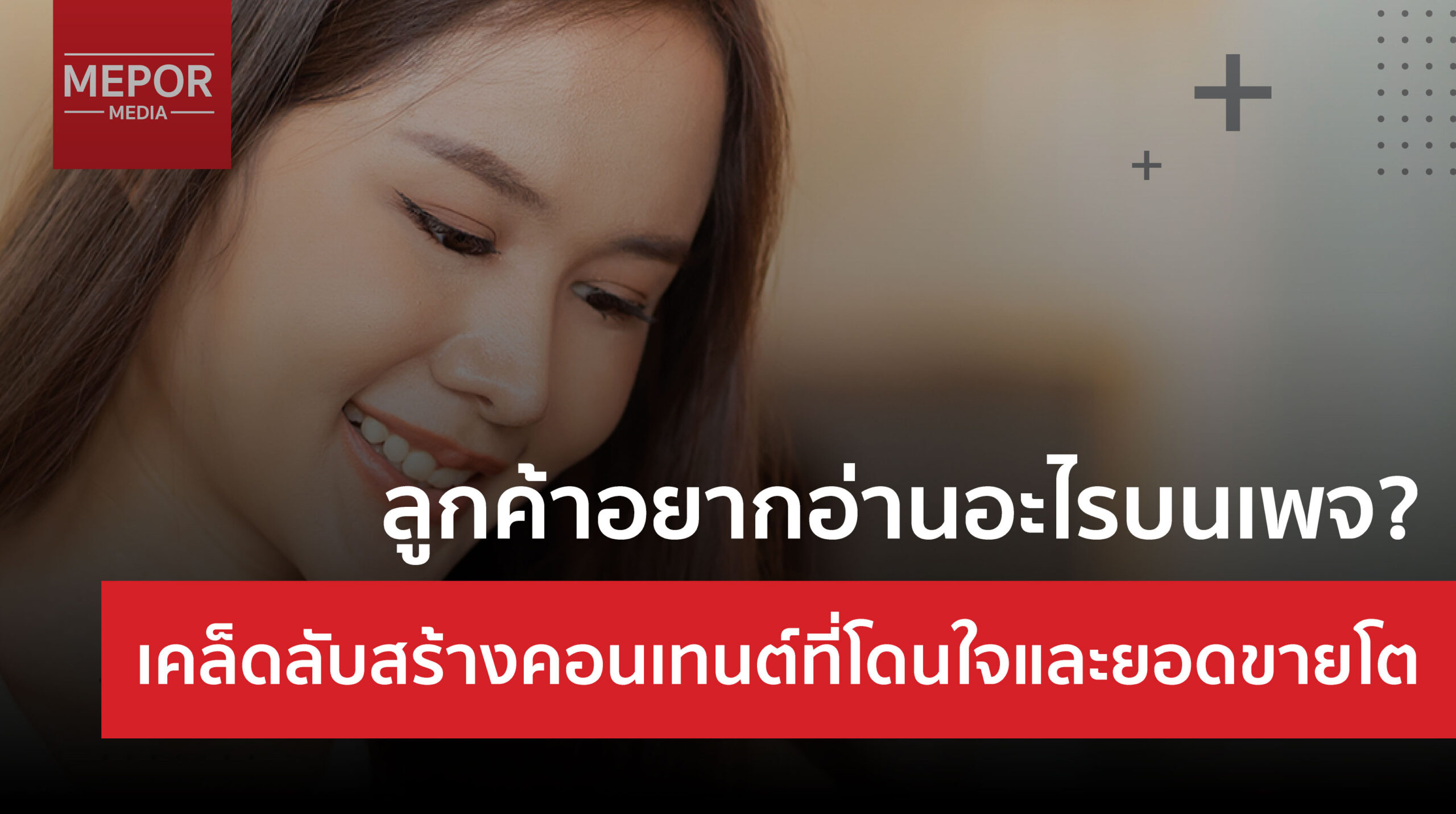 What Do Customers Want to Read on Your Page?