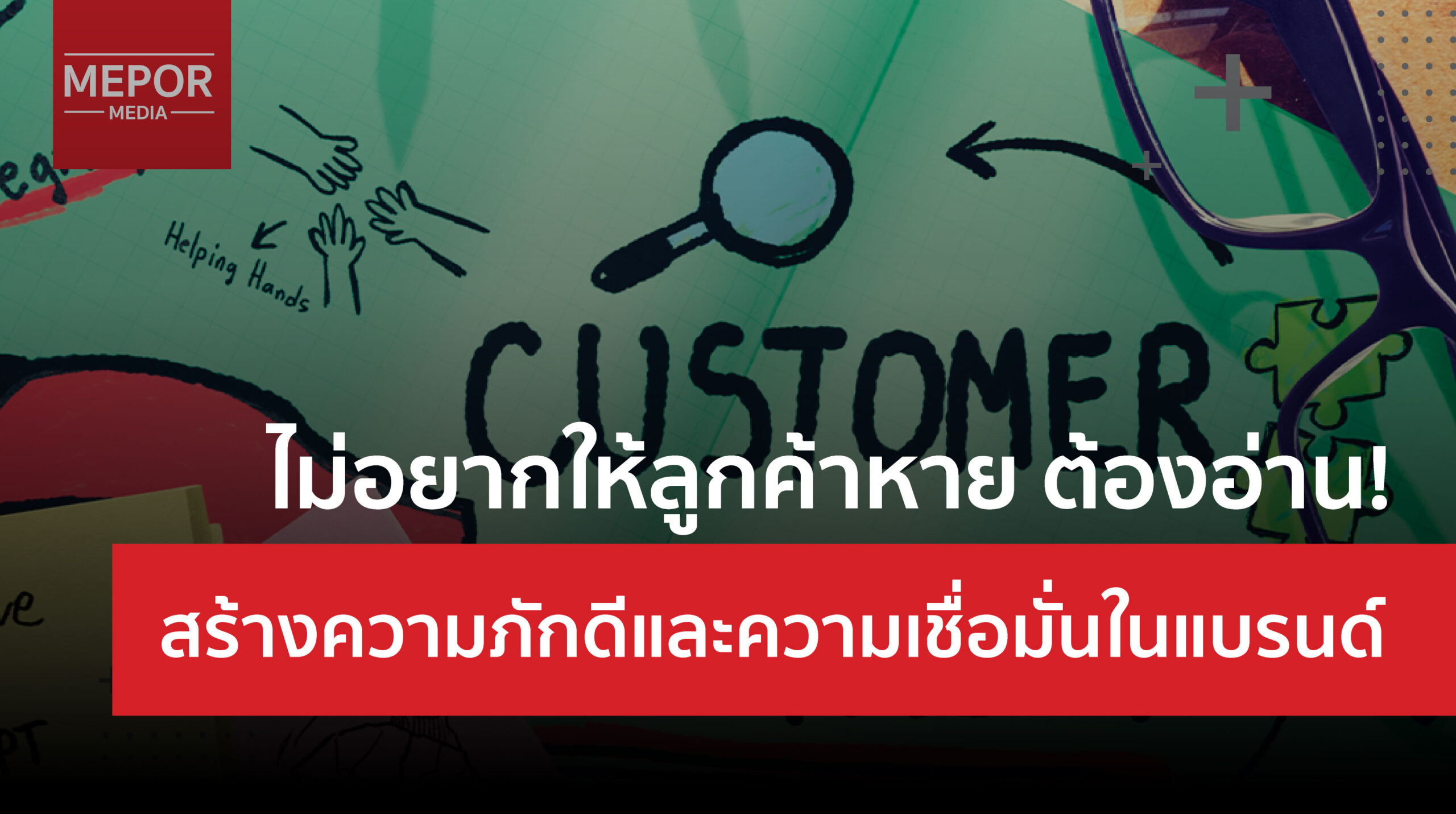 Don’t want to lose customers? Must read! How to build brand loyalty and trust