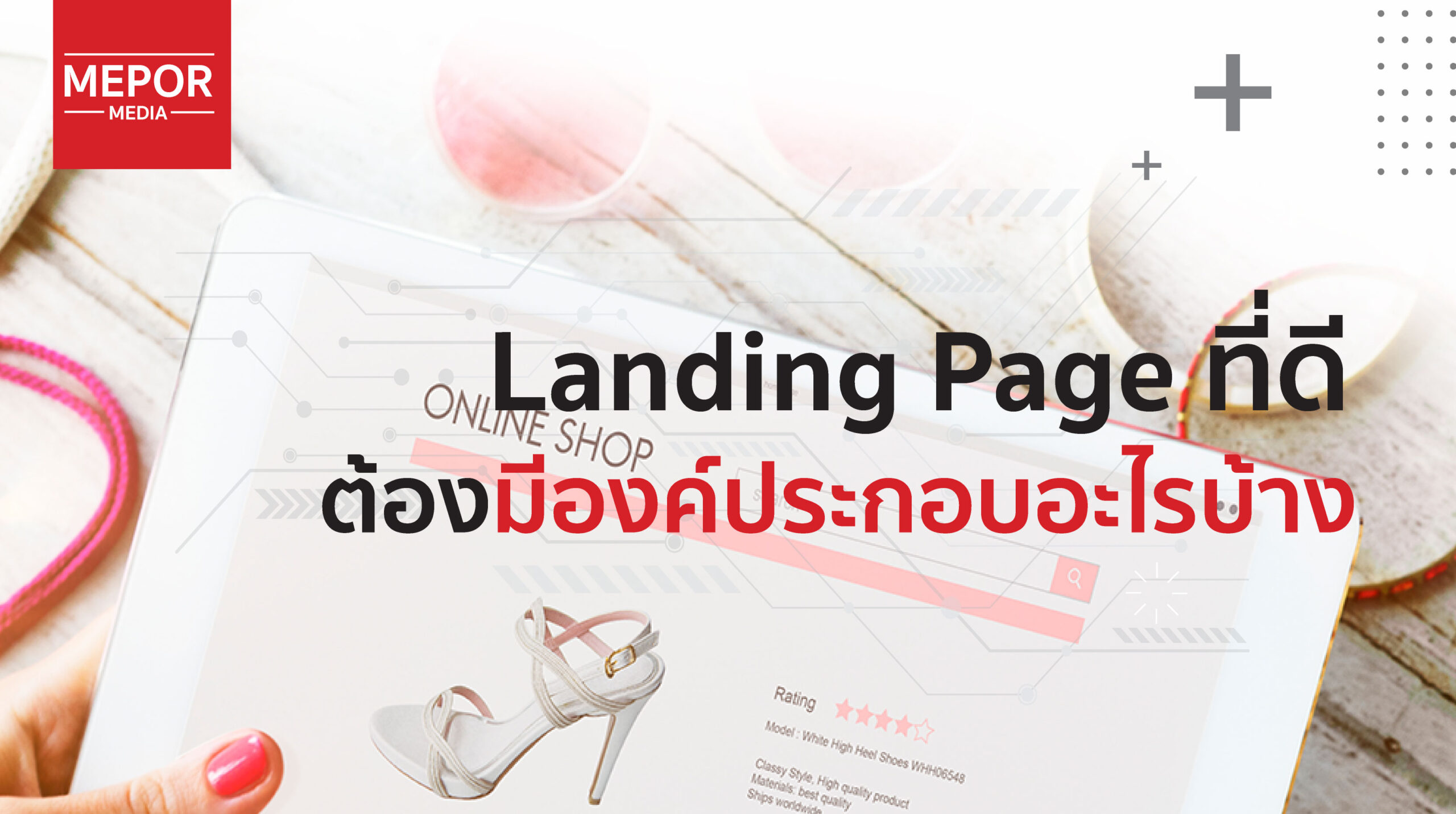 What Makes a High-Converting Landing Page?